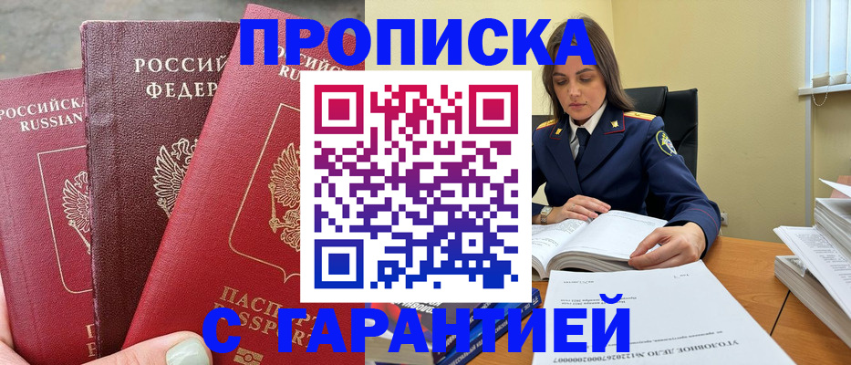 прописка ребенка в Георгиевске